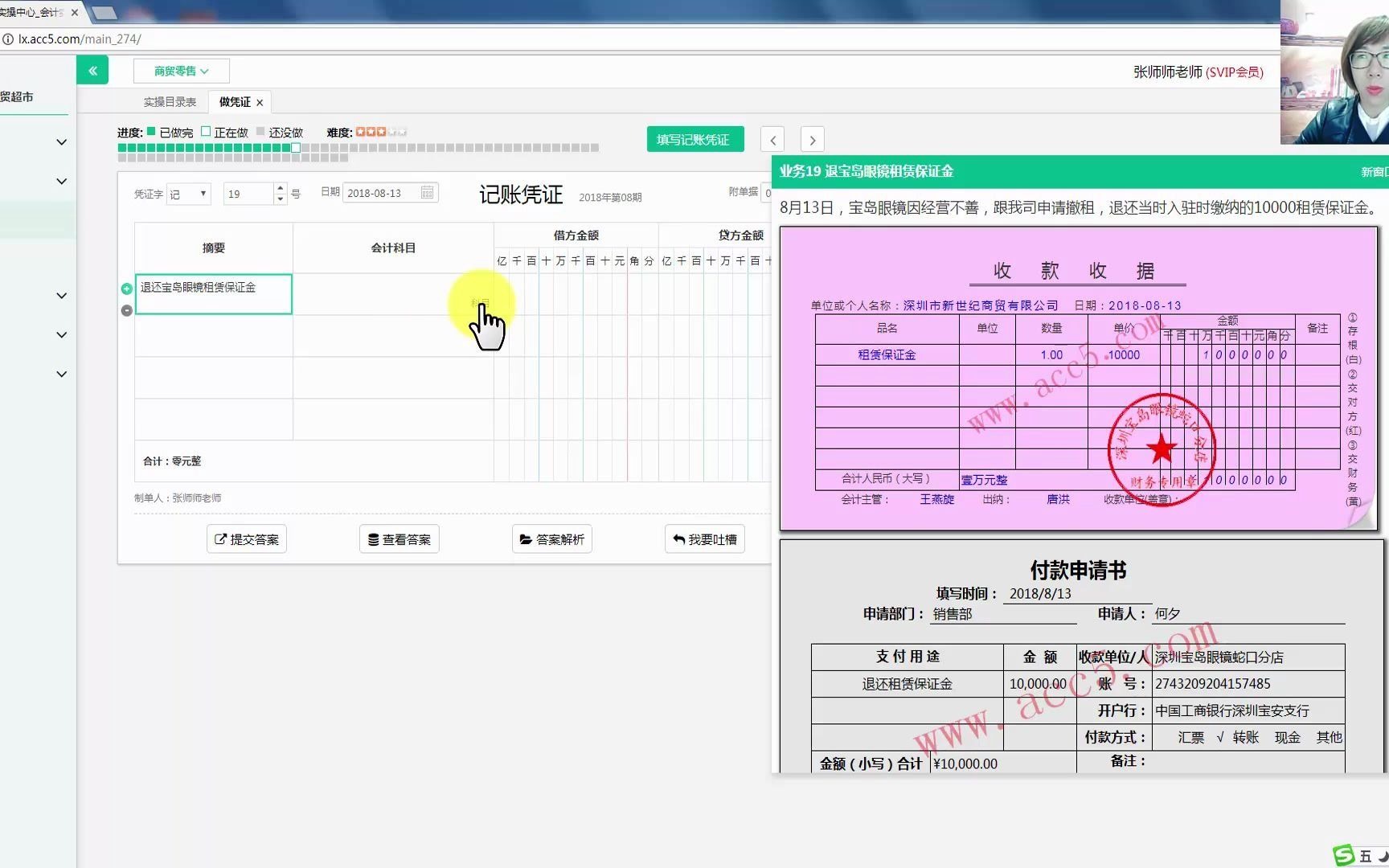 超市会计实操学习超市会计做帐课程超市会计核算流程哔哩哔哩bilibili