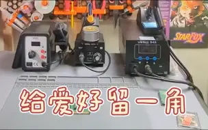 下载视频: 【Lab Tour】电子工作室的一角