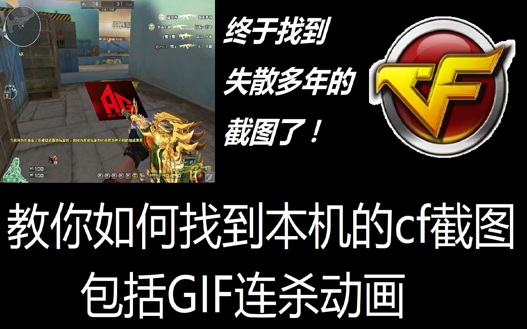 教你快速找到本机的cf截图(包括连杀动画)哔哩哔哩bilibili