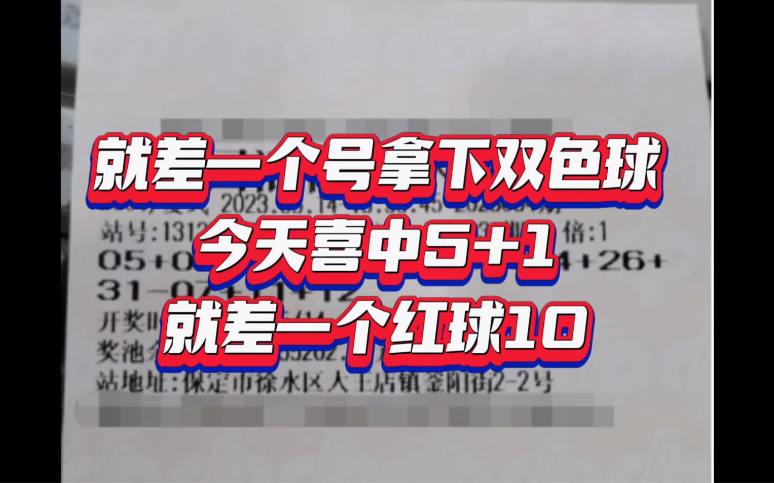 双色球开奖分析 今天拿下5+1 就差一个号拿捏主任哔哩哔哩bilibili