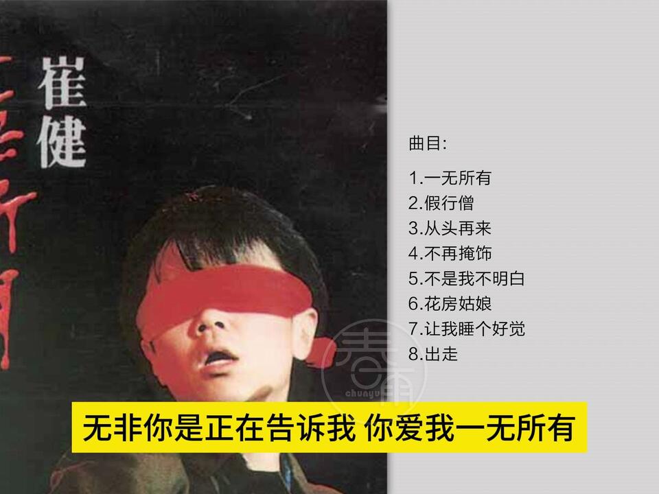 崔健- 《一无所有》1989[WAV+CUE]_哔哩哔哩_bilibili