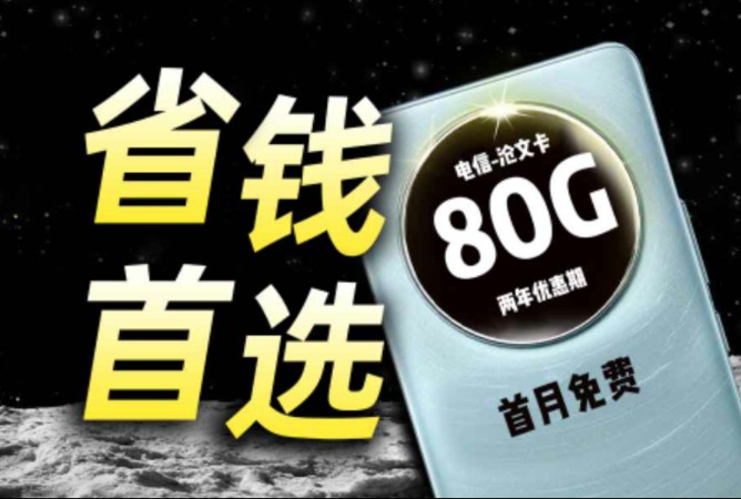 终于被你找到了!最省钱的电信流量卡!2024流量推荐 流量卡卡大忽悠 电信流量卡 移动流量卡 联通流量卡 19元月租流量卡 手机卡 电话卡哔哩哔哩bilibili