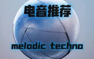 Download Video: [电音推荐/melodic techno]Zodiac——Agents of Time