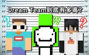 Tải video: 【熟肉】DreamTeam三人组究竟有多高？（Dream+GeorgeNotFound+Sapnap）