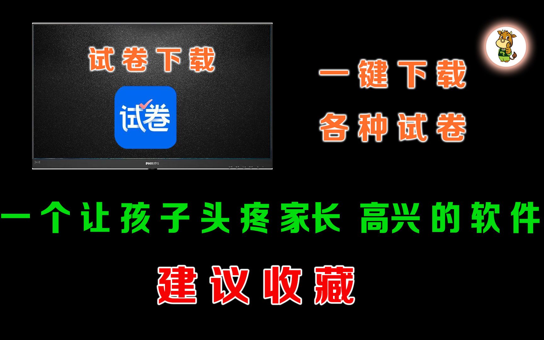 试卷下载器,一个让孩子痛苦,让家长开心的软件哔哩哔哩bilibili