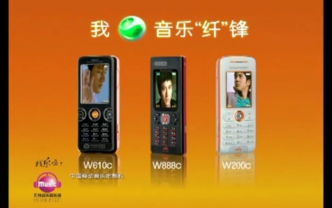 【科技ⷮŠ索尼爱立信中国】索尼爱立信Walkman W系列c手机我 爱 音乐“纤”锋(王力宏 上海生活时尚频道 今都市频道 百视TV重置版本)哔哩哔哩bilibili