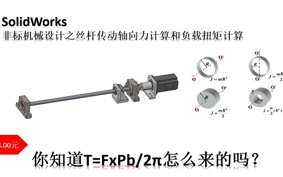 丝杆驱动扭矩的计算哔哩哔哩bilibili