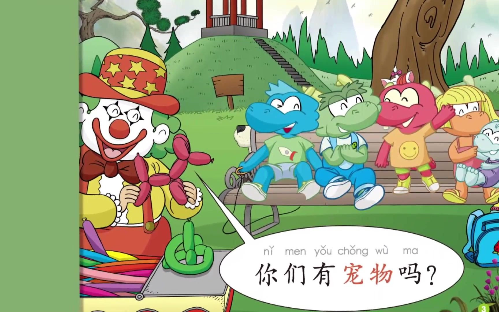 【中文联盟-动画课程】《七色龙》-"动物":"你有什么宠物"