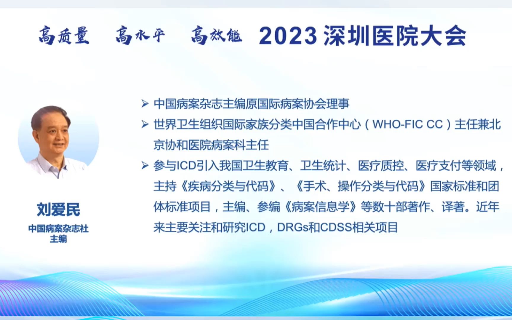 ICD vs DRGs刘爱民深圳医院大会 2023.8哔哩哔哩bilibili