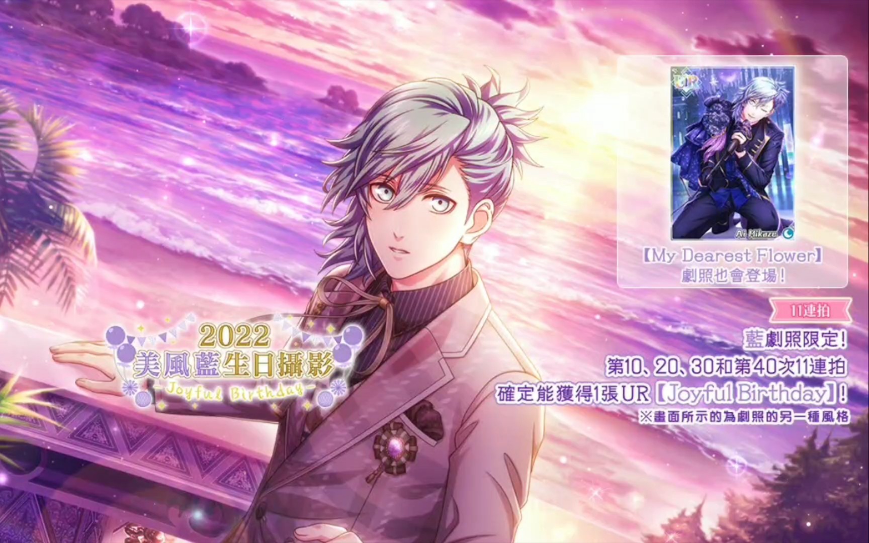 joyfulbirthday十一连2ur2022美风蓝生日摄影歌之王子殿下shininglive