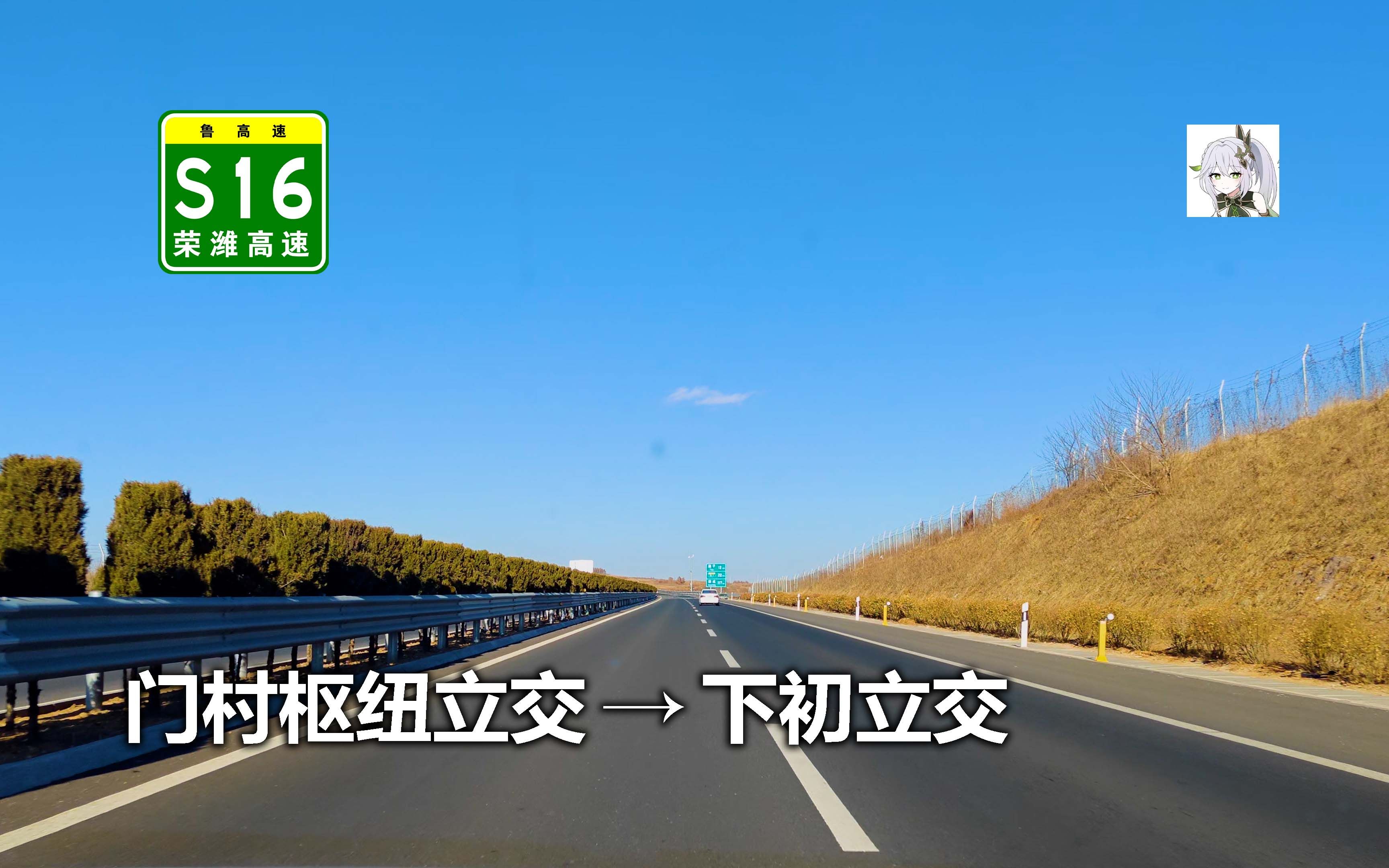 【放开后的旅程 174km的飞跃乳山】S16荣潍高速 (门村枢纽立交→下初立交)全程前挡视角行车记录哔哩哔哩bilibili