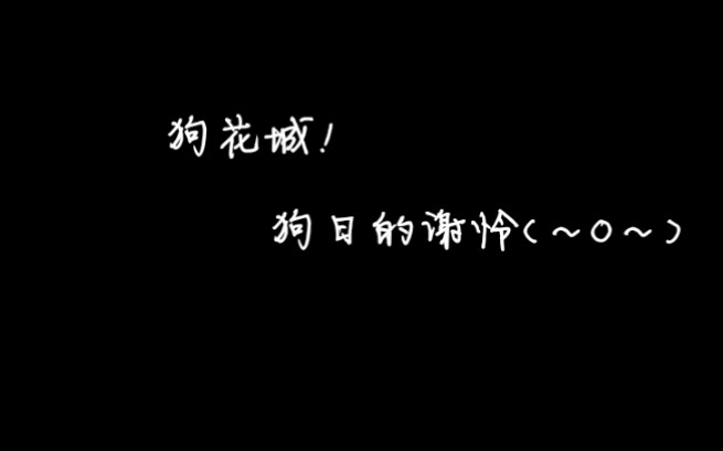 [图]《天官赐福》青灯夜游·那些年戚容花式作死经典台词