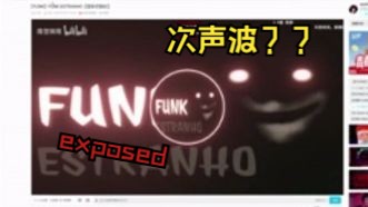 [图]”外网禁曲“funk estranho真的有那么邪乎吗？【exposed】