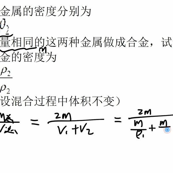 初二物理密度计算专题，如何求合金的密度？_哔哩哔哩_bilibili