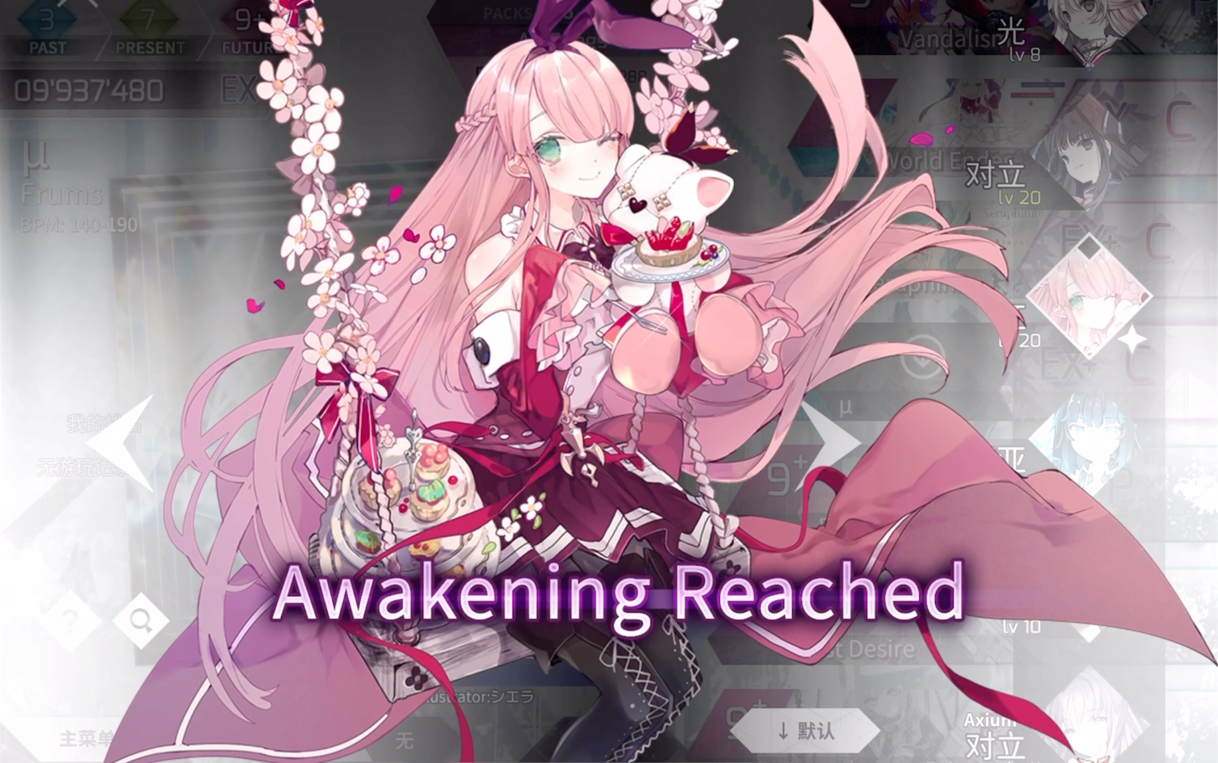 【arcaea】某寿比花224块觉醒红