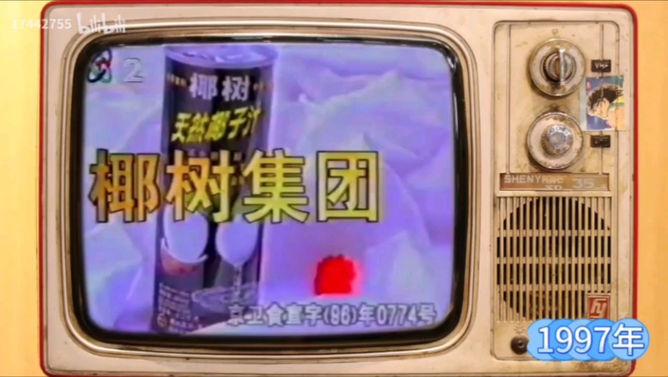 椰树牌椰汁1997广告