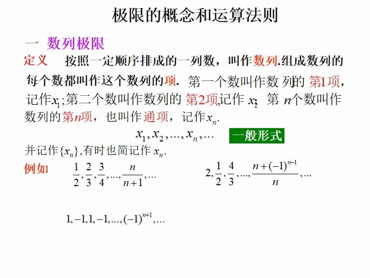 高等数学P1:极限的概念和运算法则哔哩哔哩bilibili