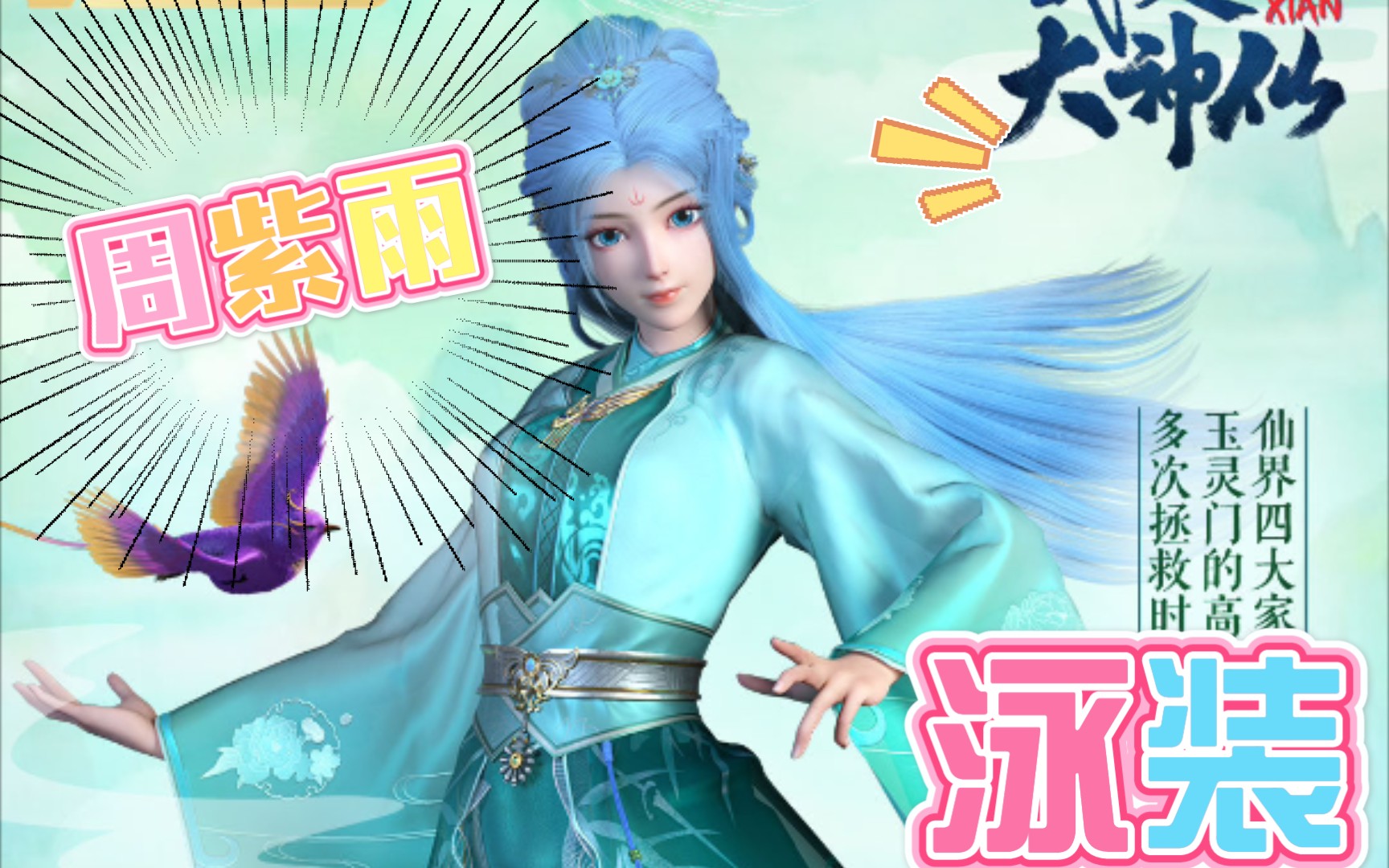 我是大神仙 周紫雨泳装p图-[视频类型] 绘画#必