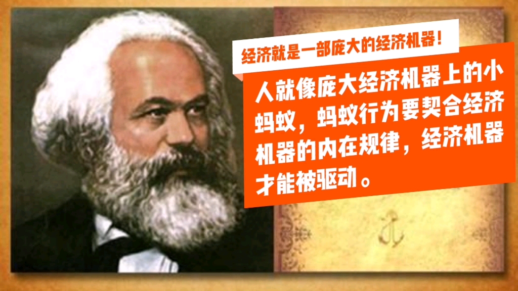 经济就是一部庞大的机器!以司机开车为例,分析人和经济机器的关系.即经济学的研究对象是经济人(司机),抑或是生产关系(车的所有权),还是驱动...