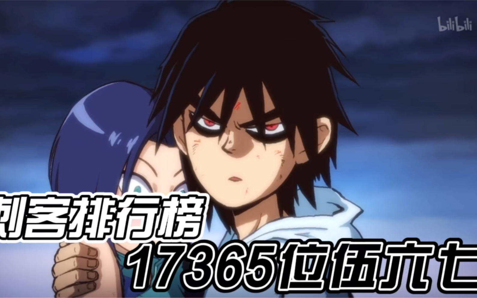活动作品刺客排行榜17365位伍六七