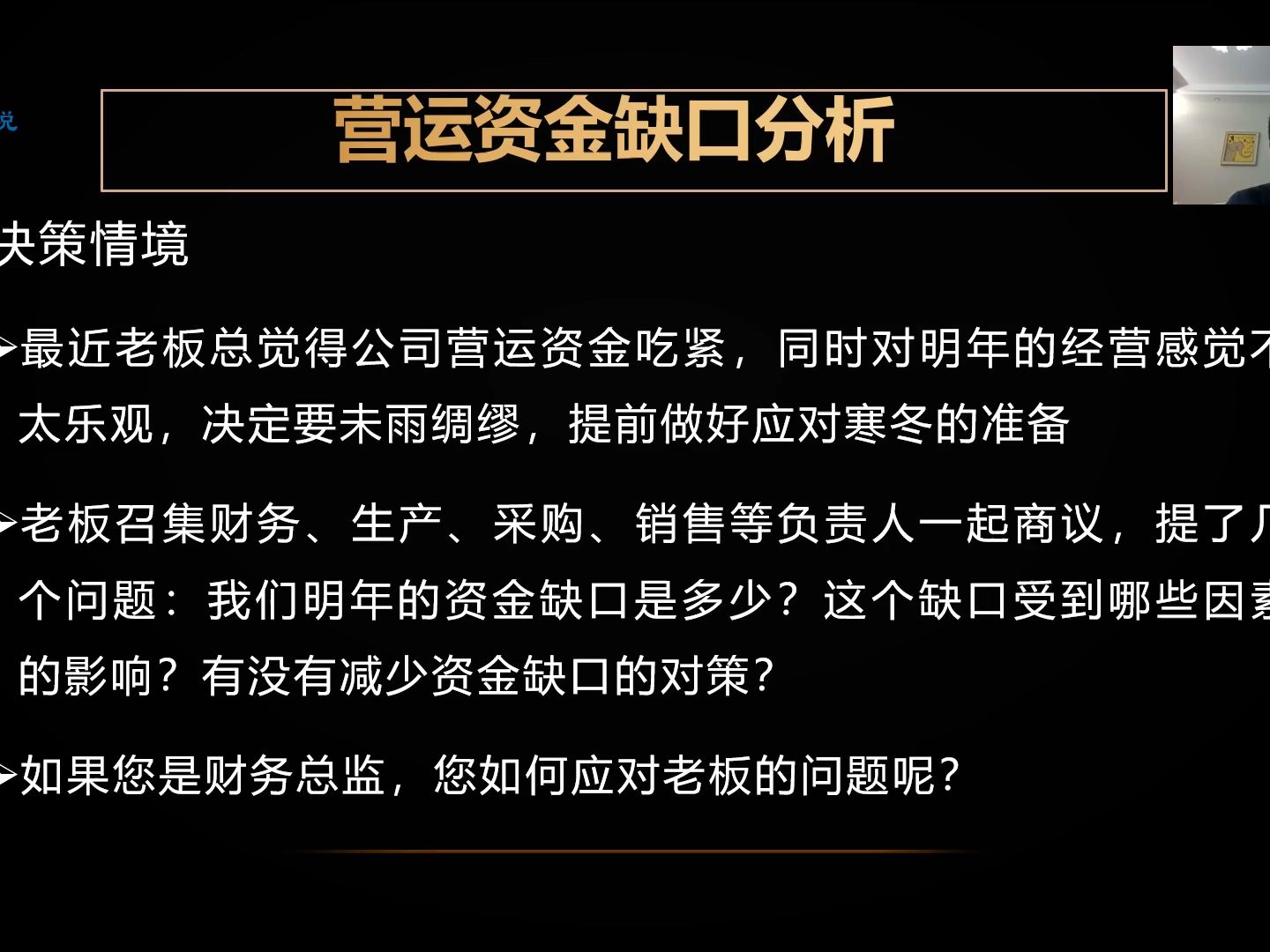 决策分析22个关键财务指标第二节:营运资金缺口中的关键指标哔哩哔哩bilibili