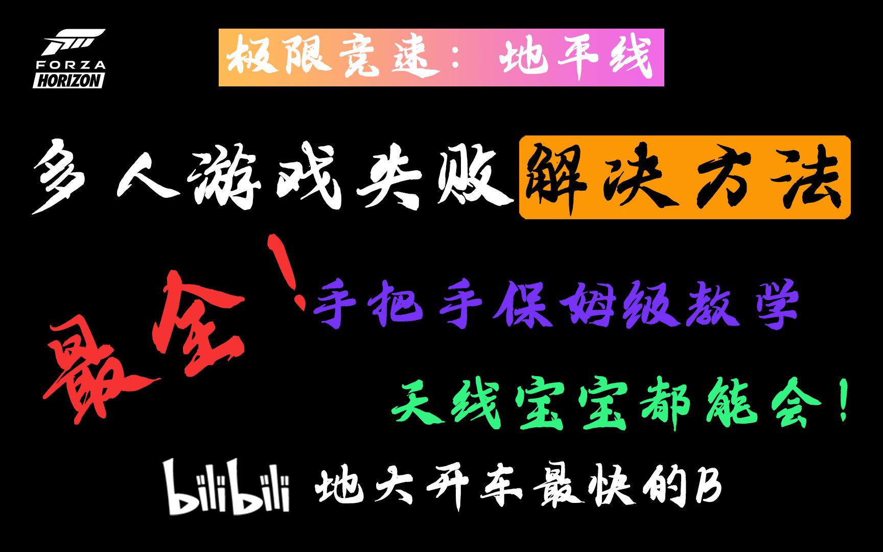 [图]【极限竞速：地平线】最最最细致多人游戏失败解决方法，保姆级教学，天线宝宝都能会！【家庭版添加组策略】【Xbox live】【Teredo无法限定】【服务器连接】