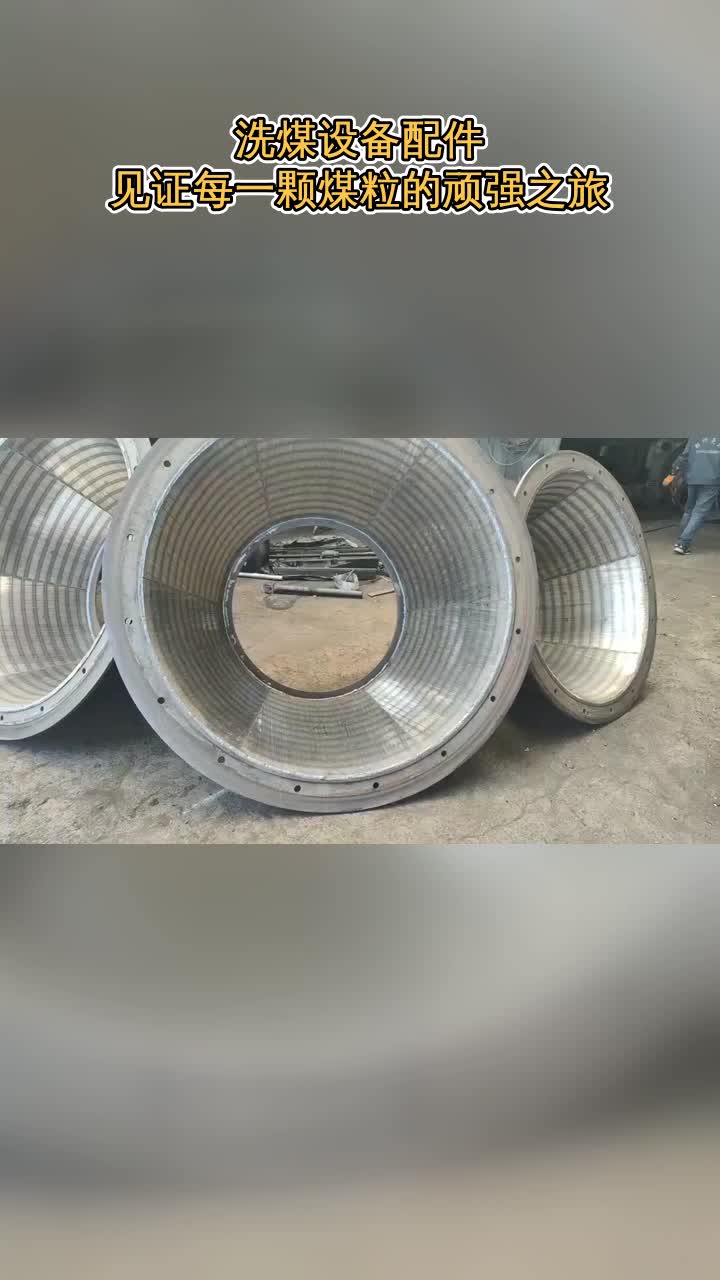 洗煤设备配件,见证每一颗煤粒的顽强之旅