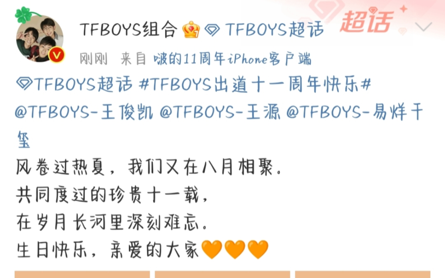 tfboys十一周年快乐