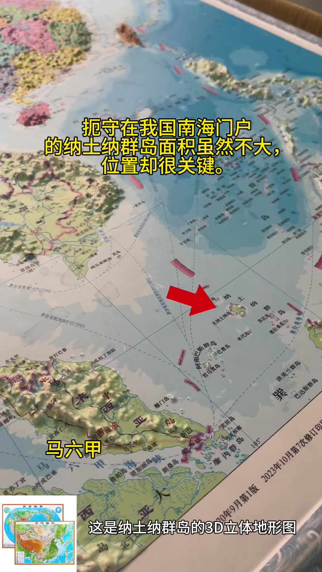 扼守在我国南海门户的纳土纳群岛面积虽然不大,位置却很关键.#哔哩哔哩bilibili