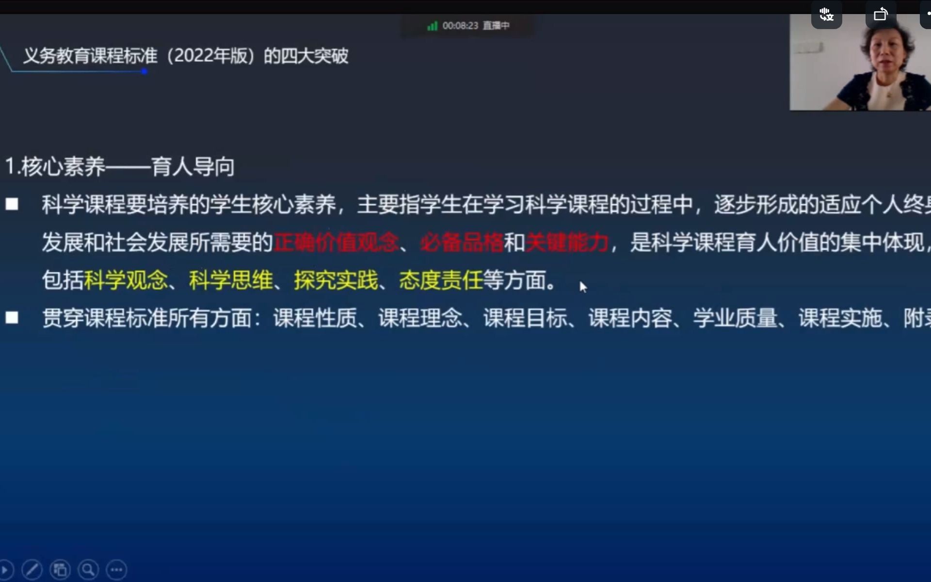 [图]《义务教育科学课程标准（2022年版）》上海专家解读