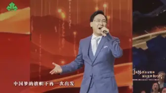 Download Video: 【廖昌永】领唱《再一次出发》，上海高校校长合唱团、上海特级教师特级校长合唱团，2024年上海市庆祝第40个教师节主题活动