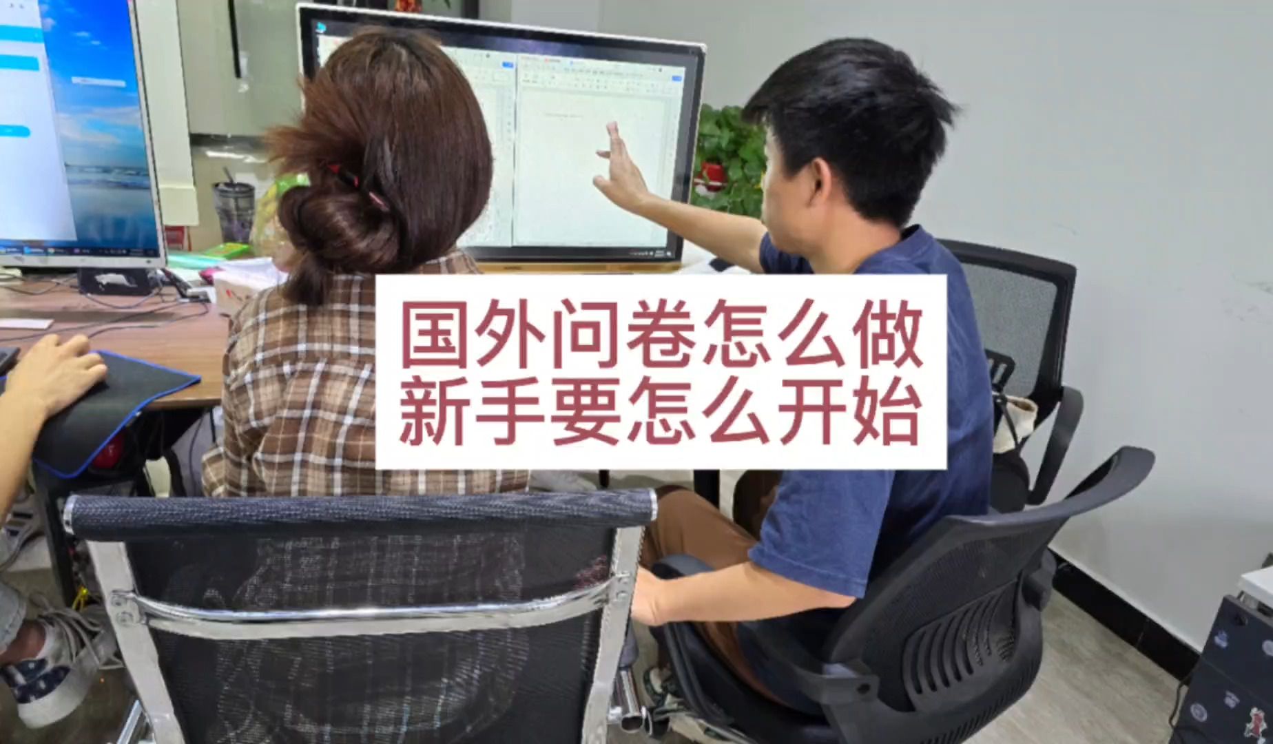 国外问卷怎么做,新手咋开始