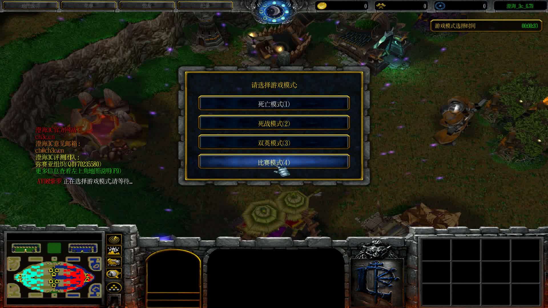 【魔兽争霸 冰封王座3】澄海3c