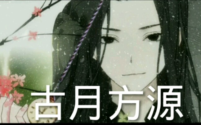 蛊真人: 方源前世的至爱,鲛人族的圣女,白色的羽影,她姓谢名晗沫
