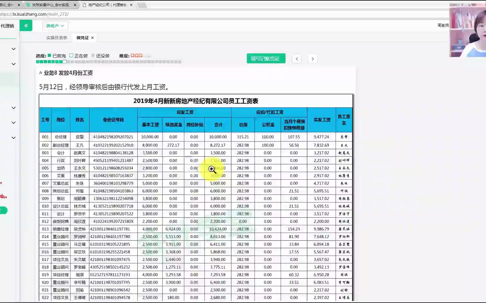 地产经纪公司业务8 发放4月工资哔哩哔哩bilibili