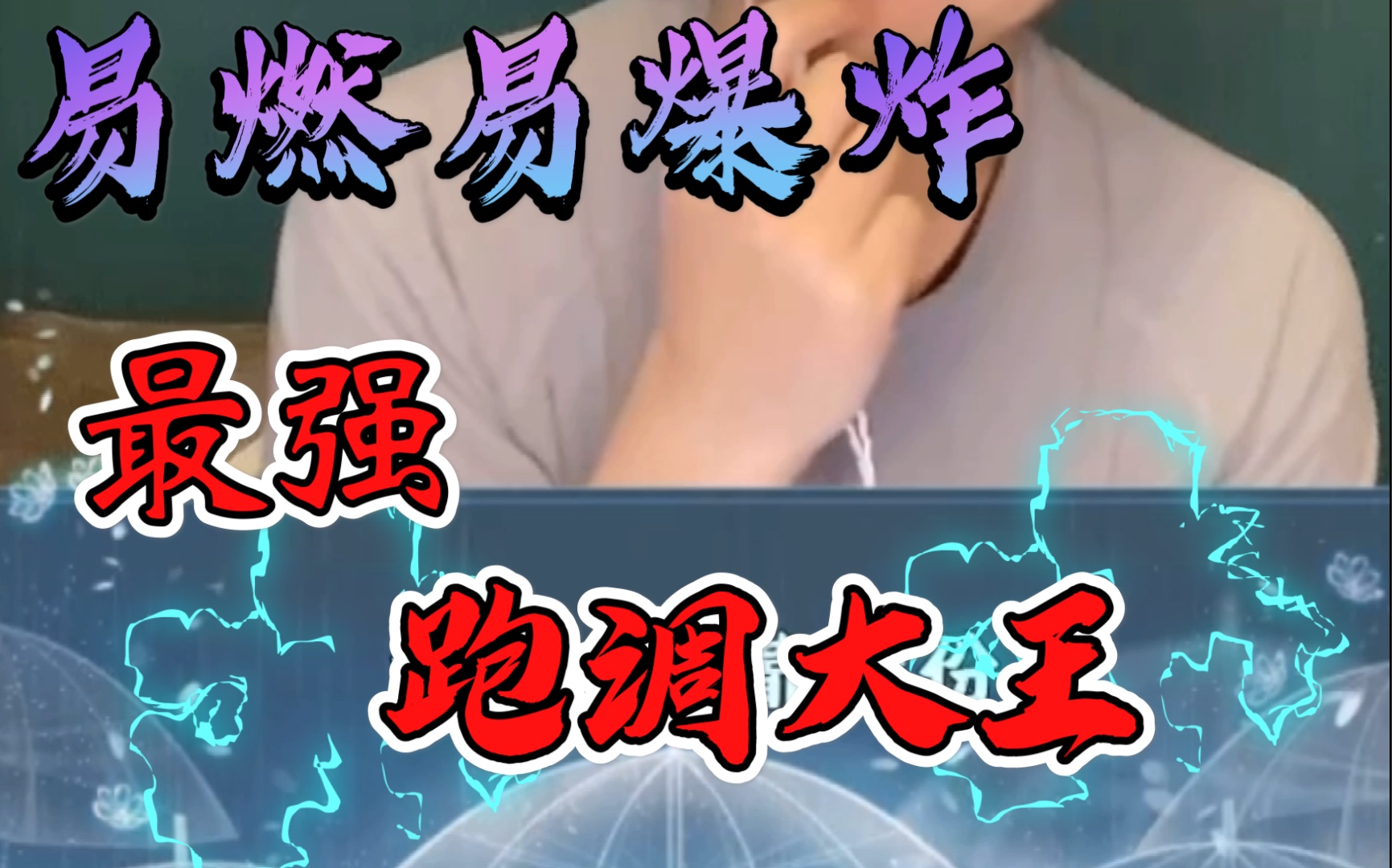 歌曲:情难枕,跑调大王oihan突然来袭_哔哩哔哩 (゜-゜)つロ 干杯