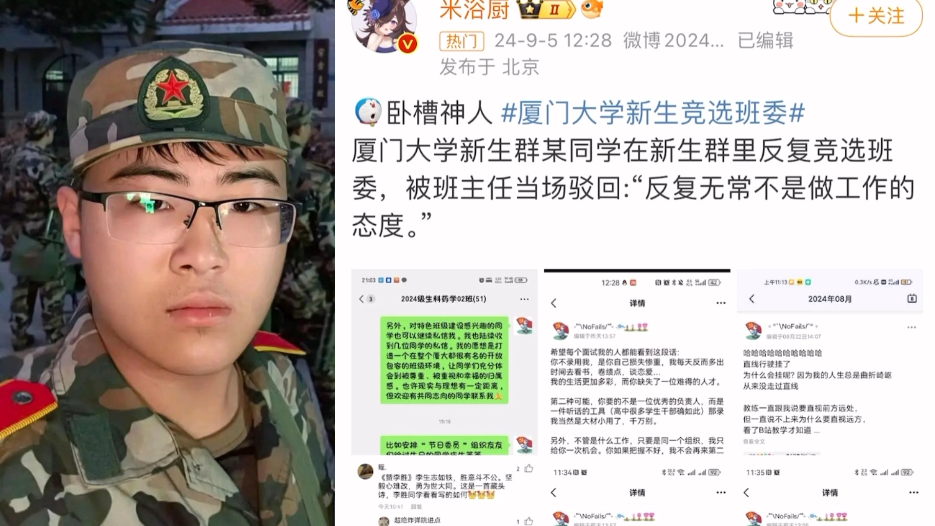 [图]厦大抽象新生，逆天卷王李胜在群里反复竞选班委，被班主任当场驳回：反复无常不是做工作的态度，很抱歉以这样的方式认识你，厦大李胜。