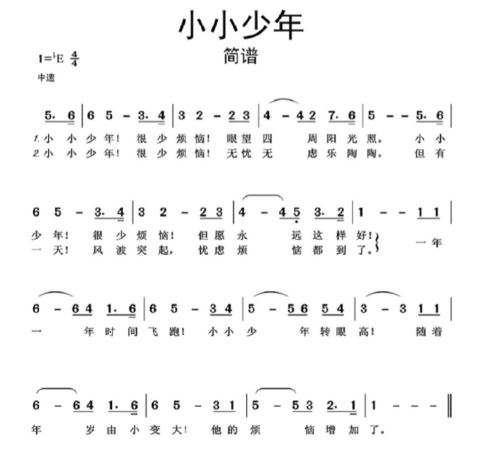《小小少年》