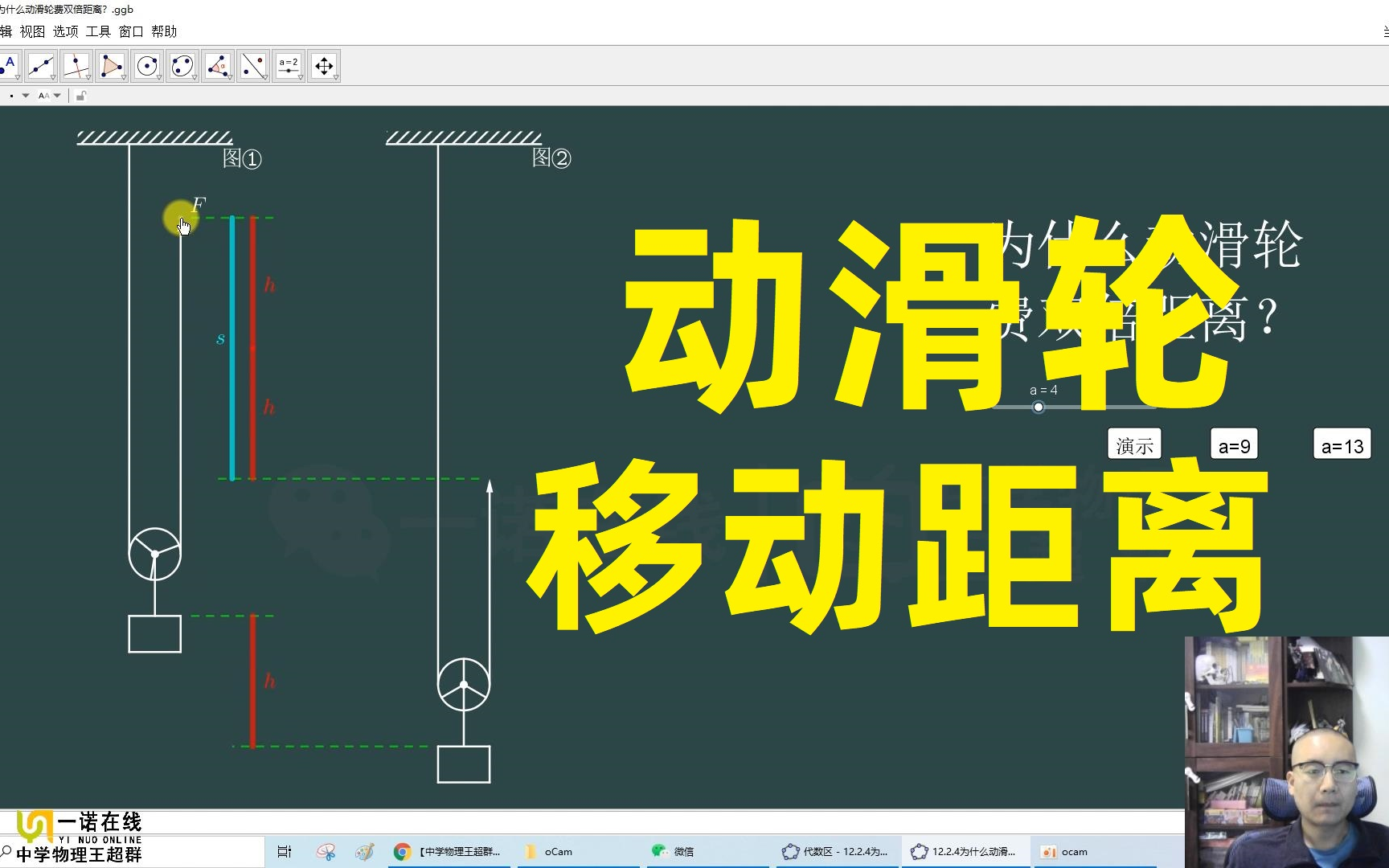 [图]【中学物理王超群】12.2.4为什么动滑轮费双倍距离？[讲解版+演示版]-2021090101