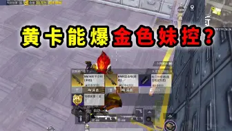 Download Video: 黄卡开出金色妹控？连开两次密室，看看爆率！