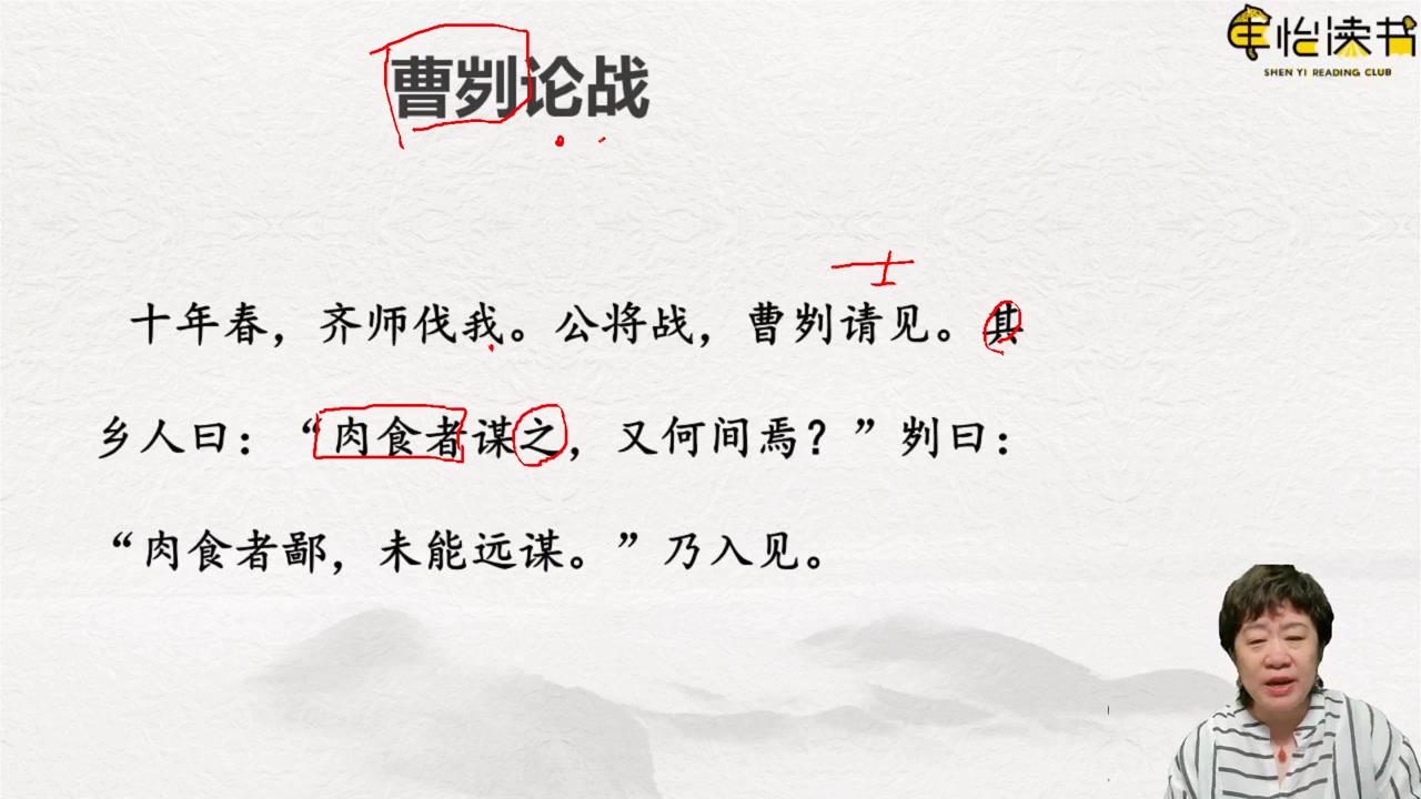 03-2 曹刿论战(读内容)