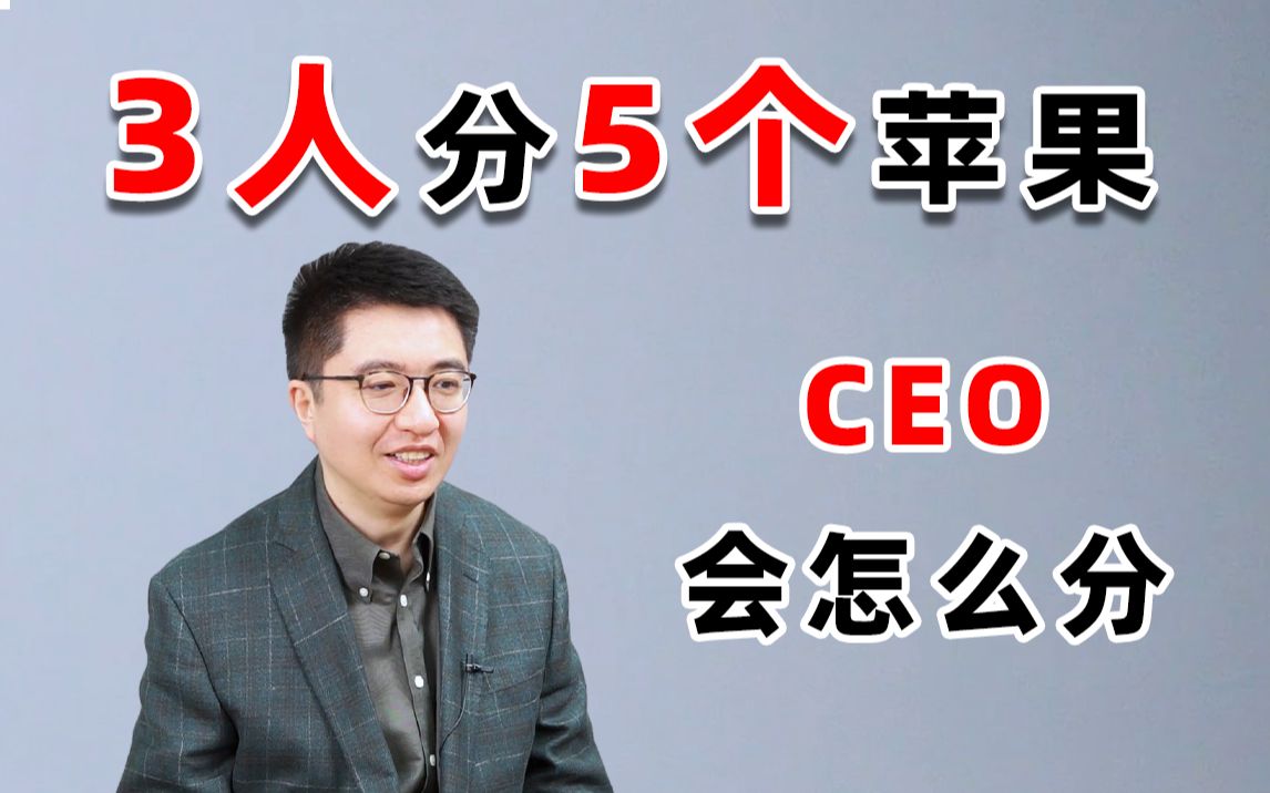 CEO扮猪吃虎,去其他公司面试,看看面试官什么反应哔哩哔哩bilibili