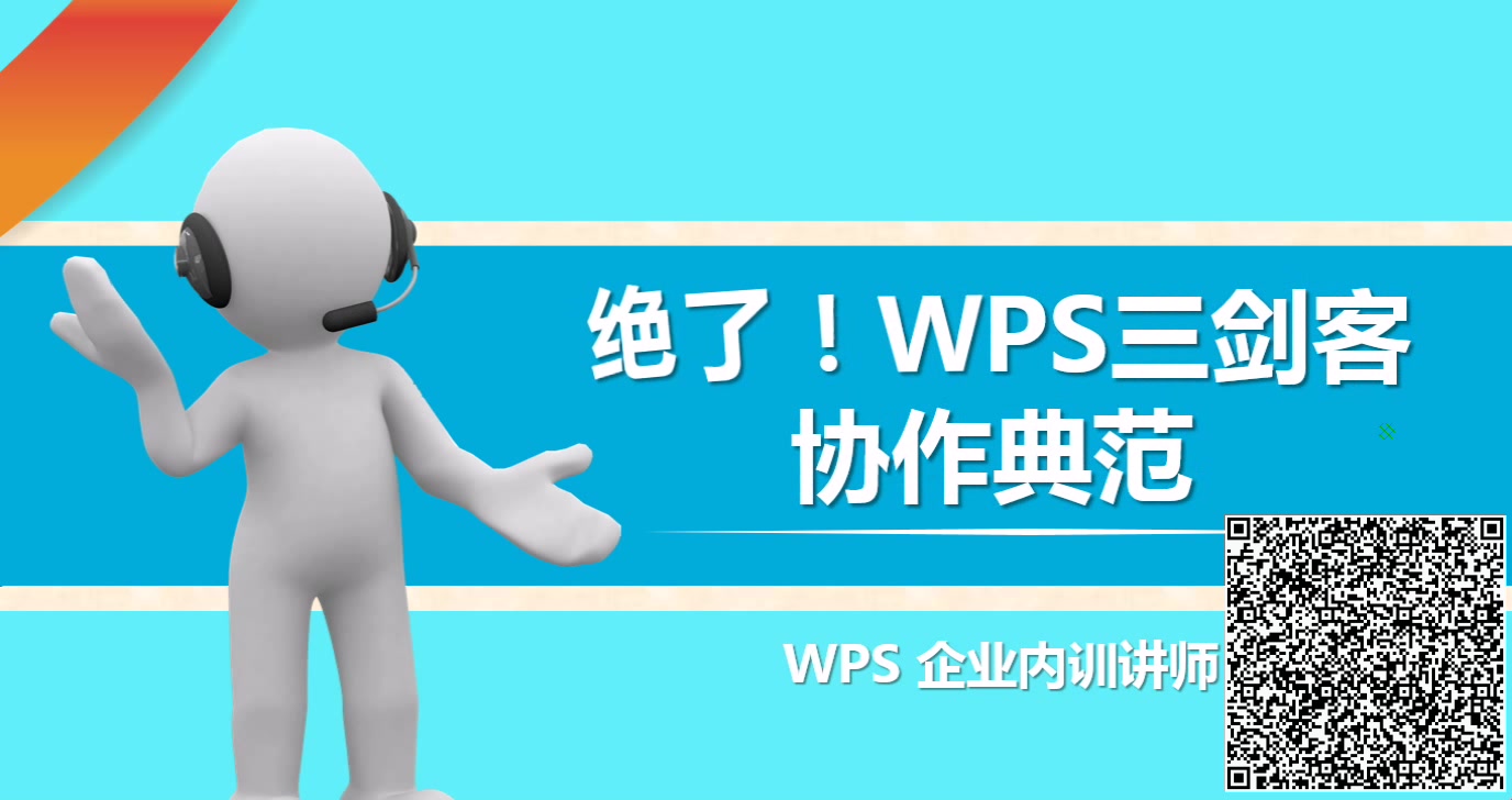 马成功WPS视频教程哔哩哔哩bilibili