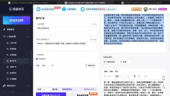 AI怎么写小说？20秒写出一个章节。搭画快写AI写小说教程