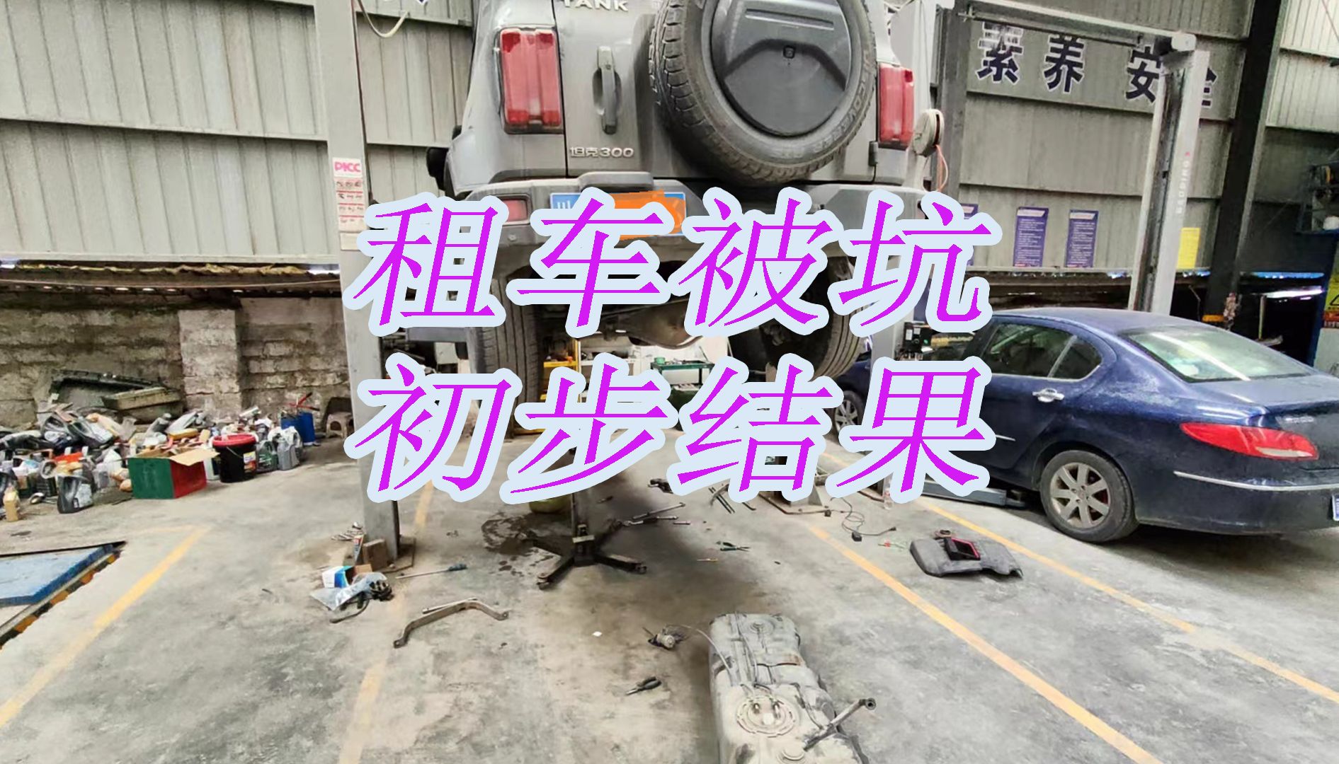 关于在成都租车被坑,初步调查结果已经出来了哔哩哔哩bilibili