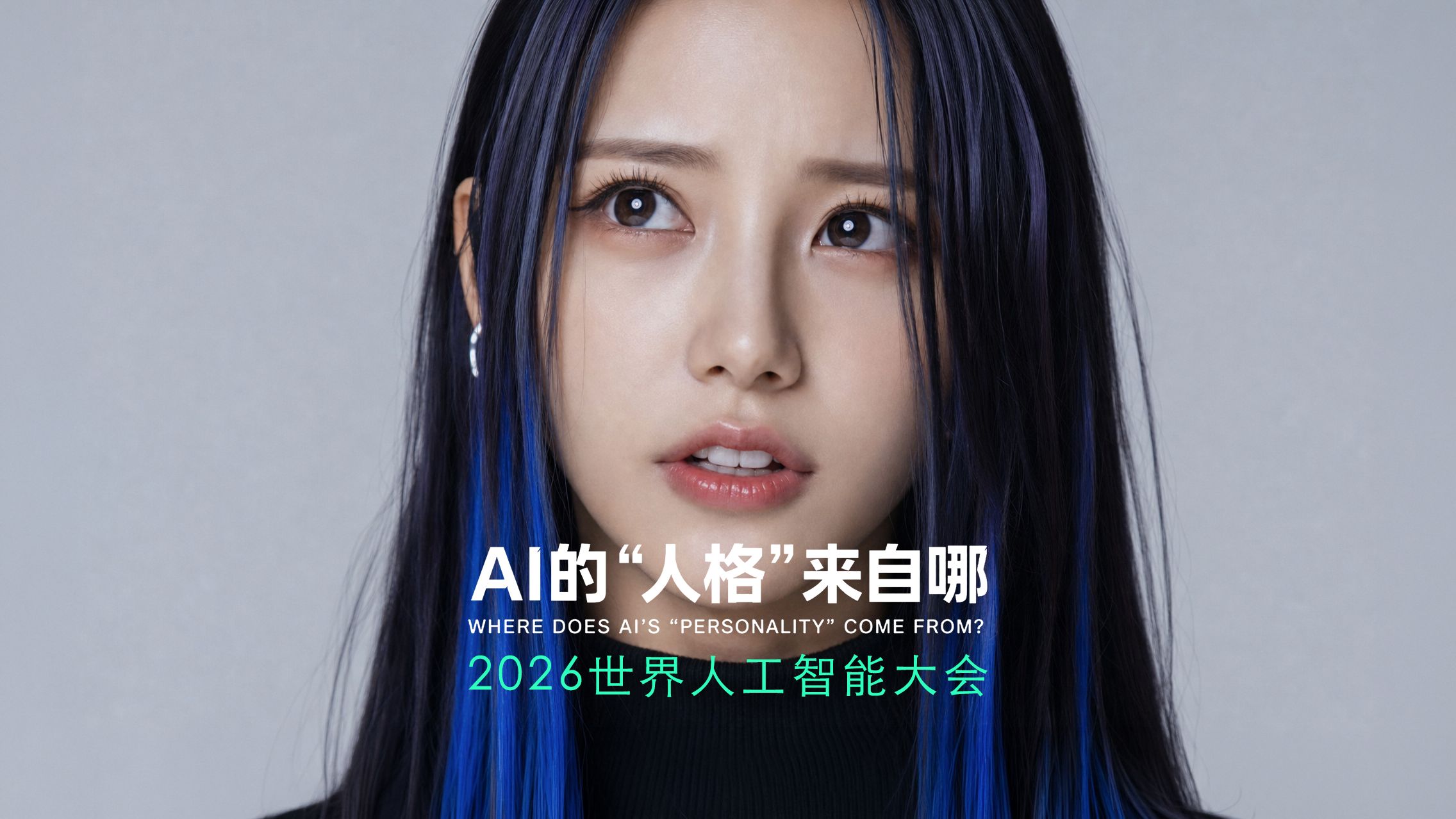 AI如何理解自己的“人格”？