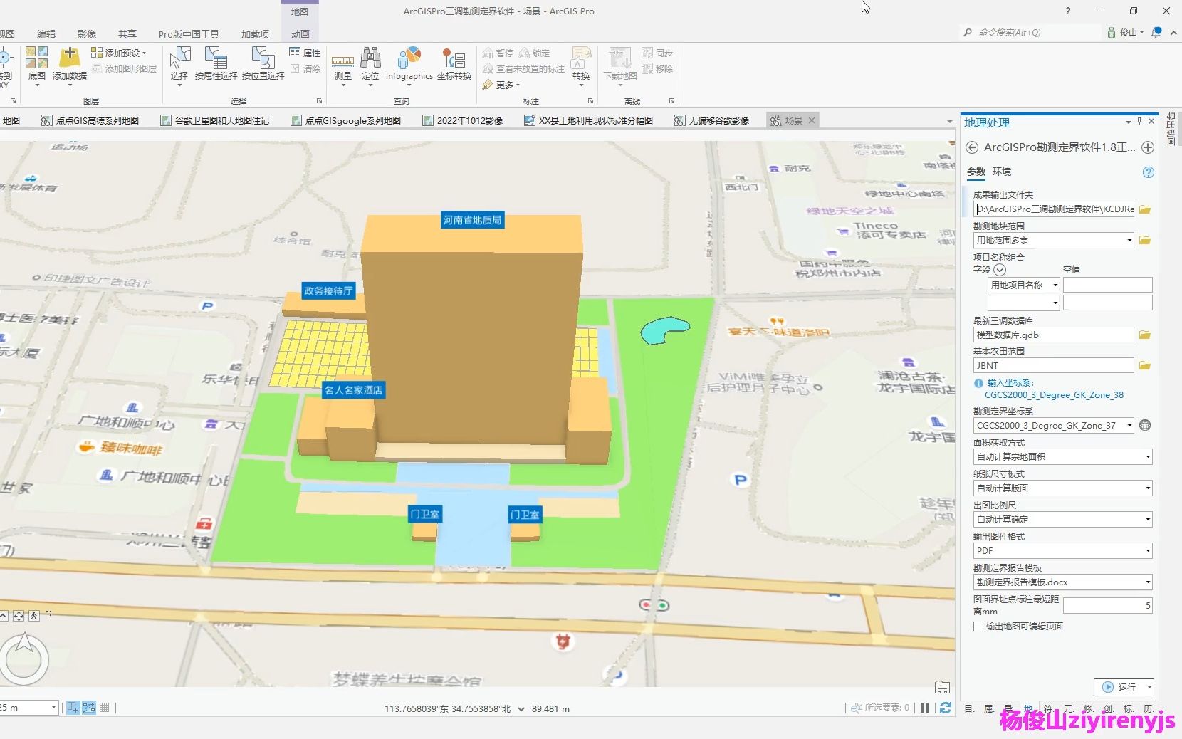 ArcGIS Pro勘测定界数据及勘界图转换为CAD软件dwg格式的方法哔哩哔哩bilibili