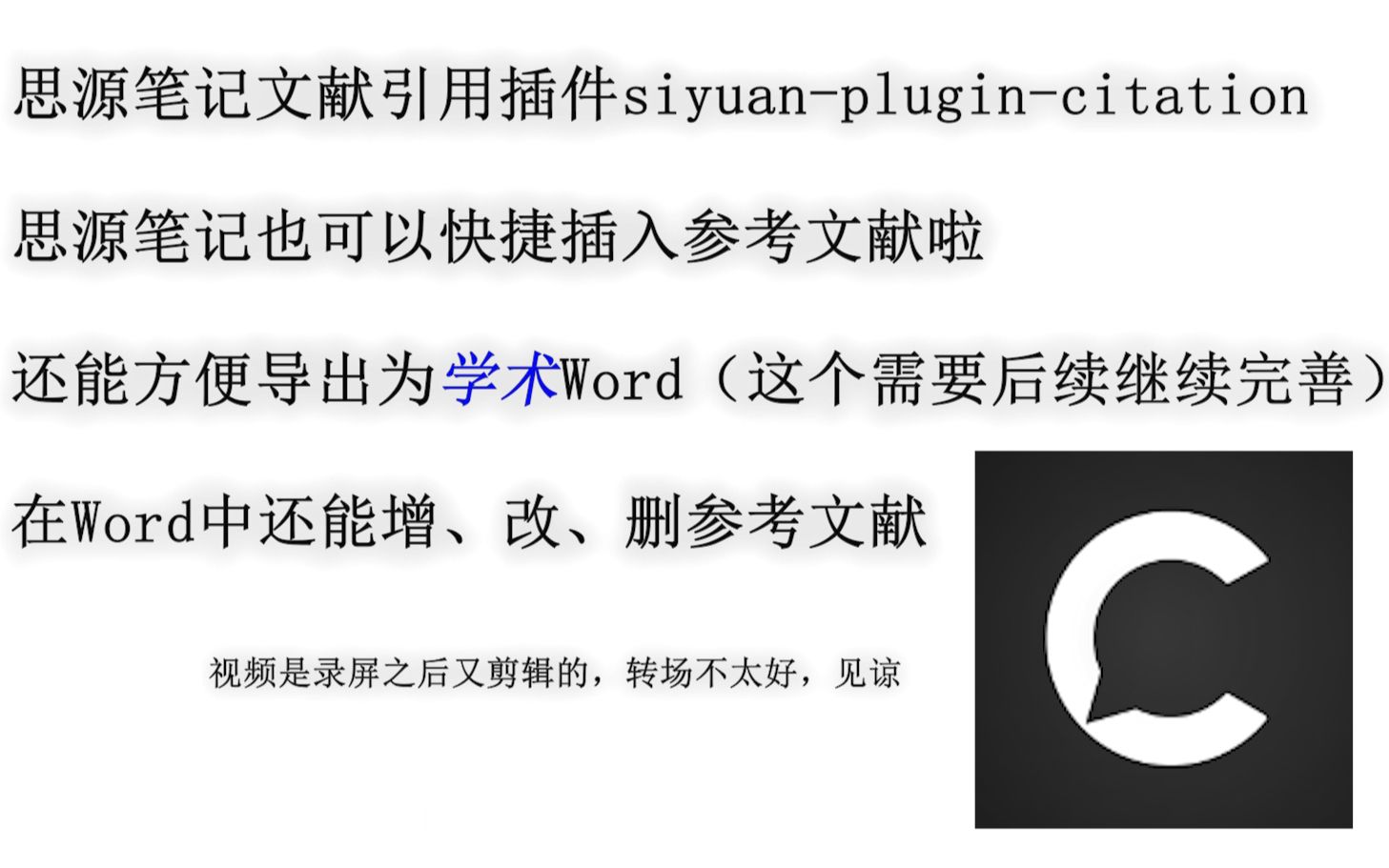 思源笔记文献引用插件siyuan plugin citation:思源笔记也可以快捷插入参考文献啦,还能方便导出为Word(ing),在Word中还能增、改、删哔哩哔哩bilibili