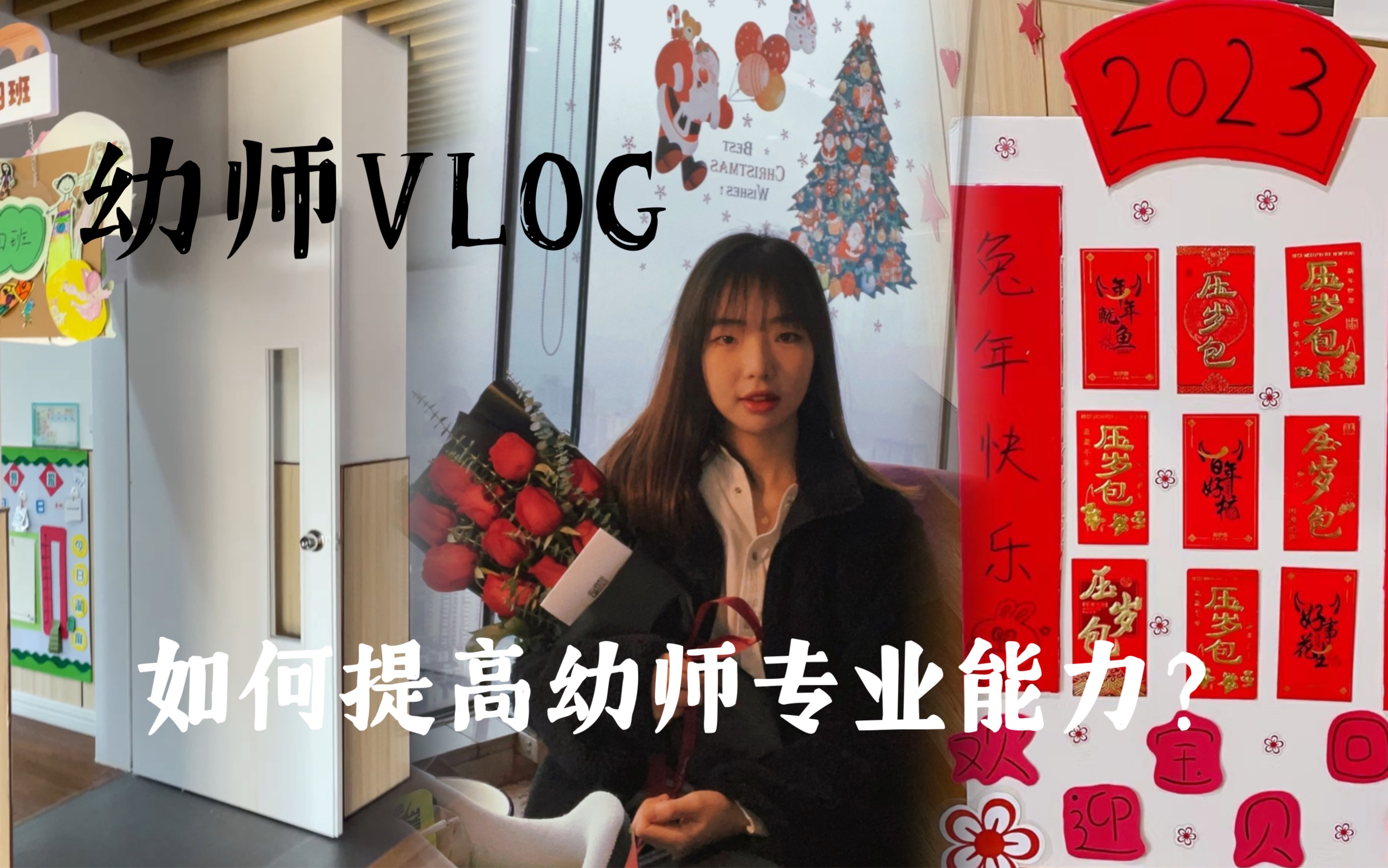 幼师vlog#随着人工智能兴起,如何提高幼师专业能力?哔哩哔哩bilibili