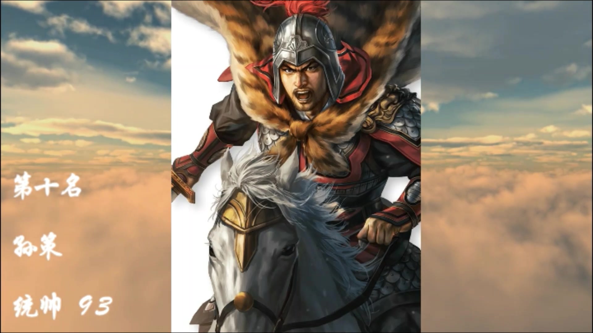 三国志14武将统帅值排名前十,丞相居然垫底!_哔哩哔哩_bilibili